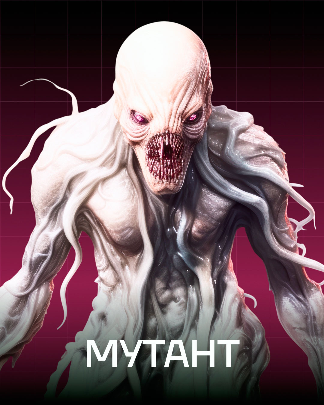 Аниматор Мутант