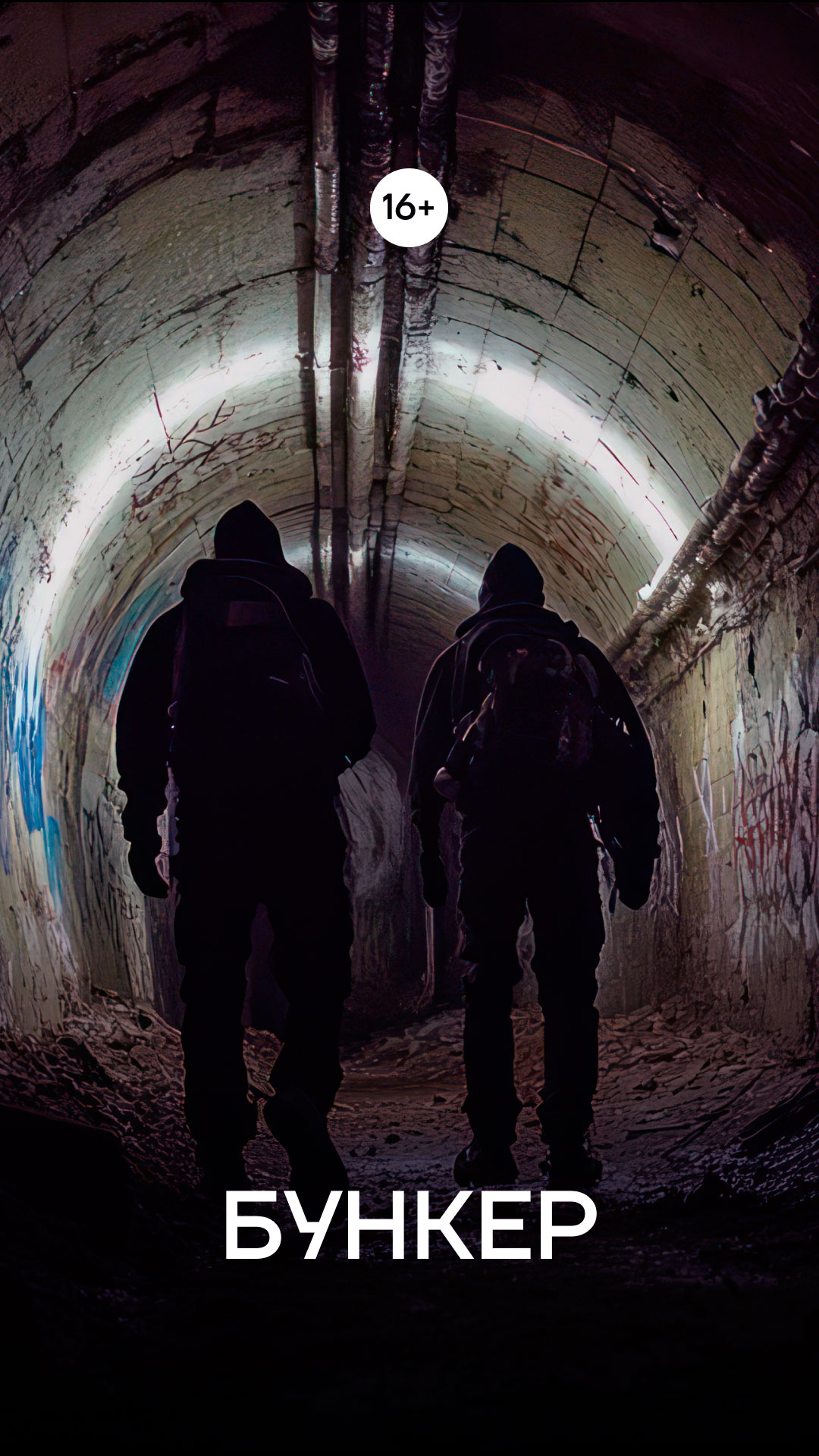 СТРАШНЫЙ квест “Бункер”