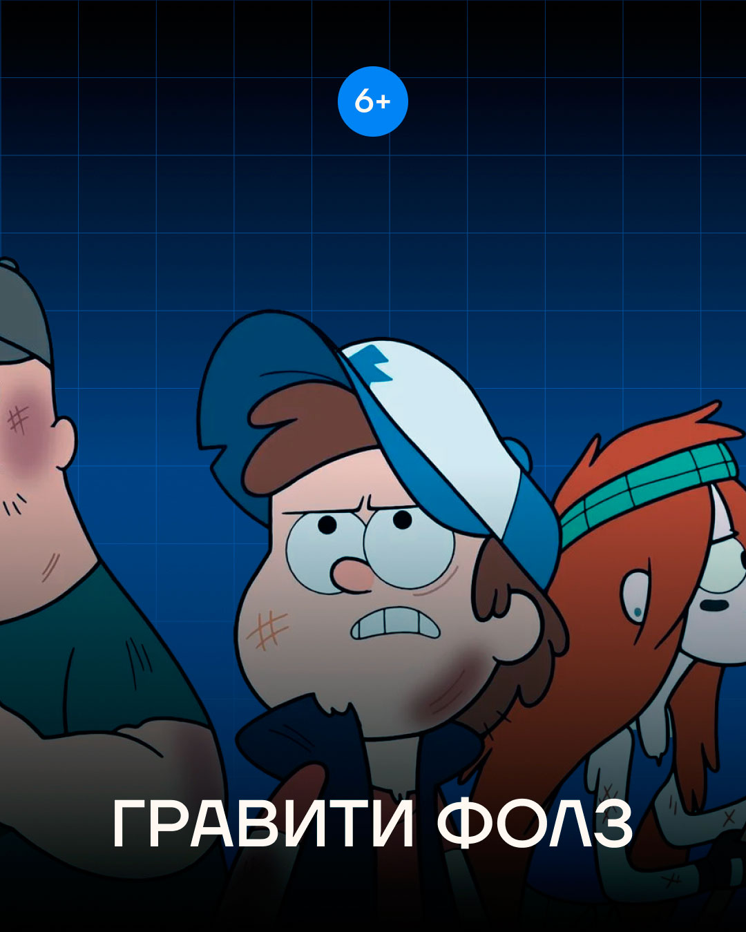 Детский квест “Гравити Фолз”