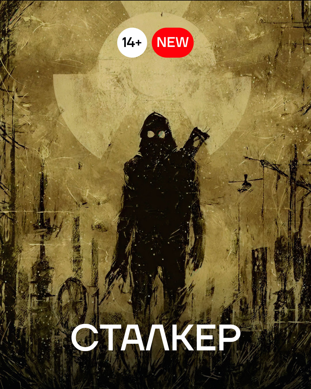 Экшн-квест Сталкер – Забытая история